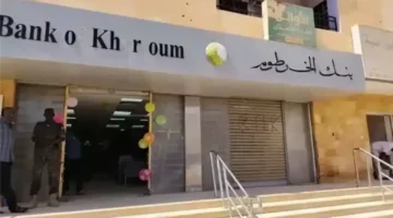 تحول رقمي متسارع.. بنك الخرطوم يقترب من تأسيس فرعه في مصر ويوسع خدماته الإلكترونية